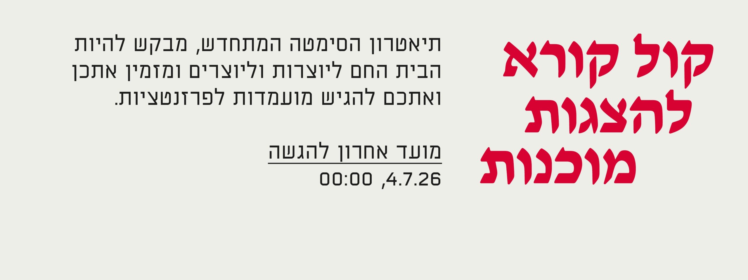 Hasimta Open Call_Web_800 × 3002222222222222