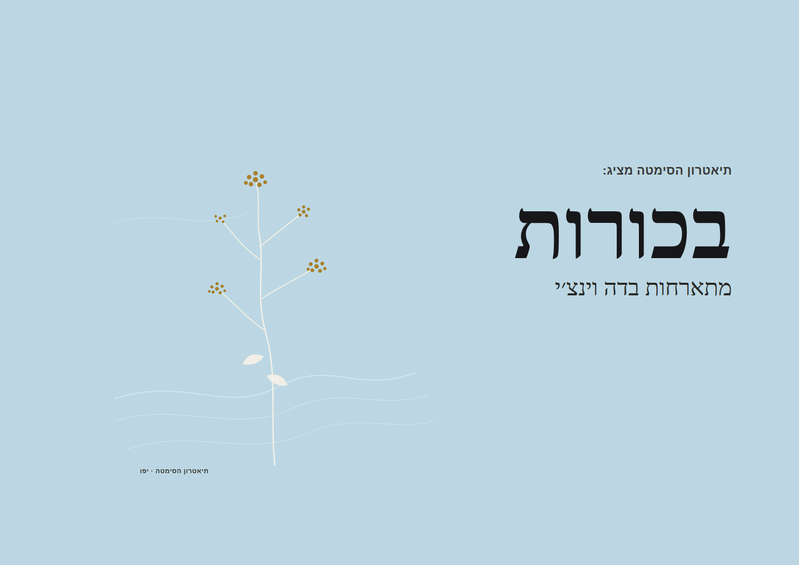 bechurot-poster copy